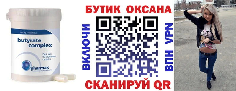 Купить где  Куртамыш  Бутират Butirat 