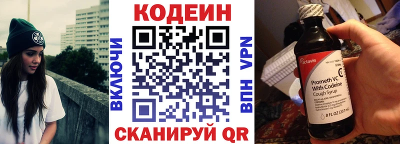 Кодеин Purple Drank  Купить закладки  Куртамыш 