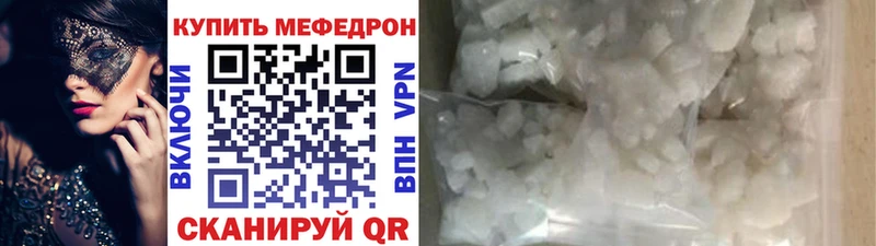 МЕФ мяу мяу  Купить где  Куртамыш 